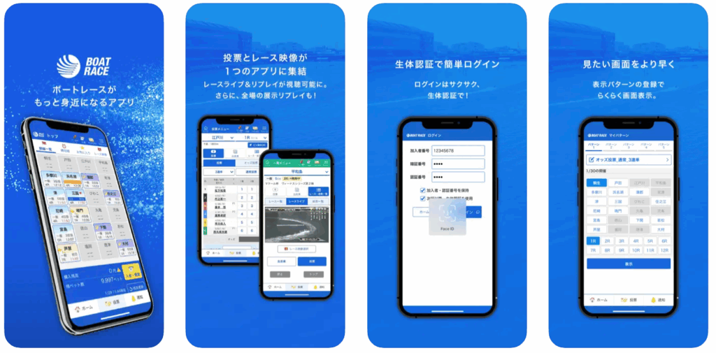 BOATRACE 公式アプリ