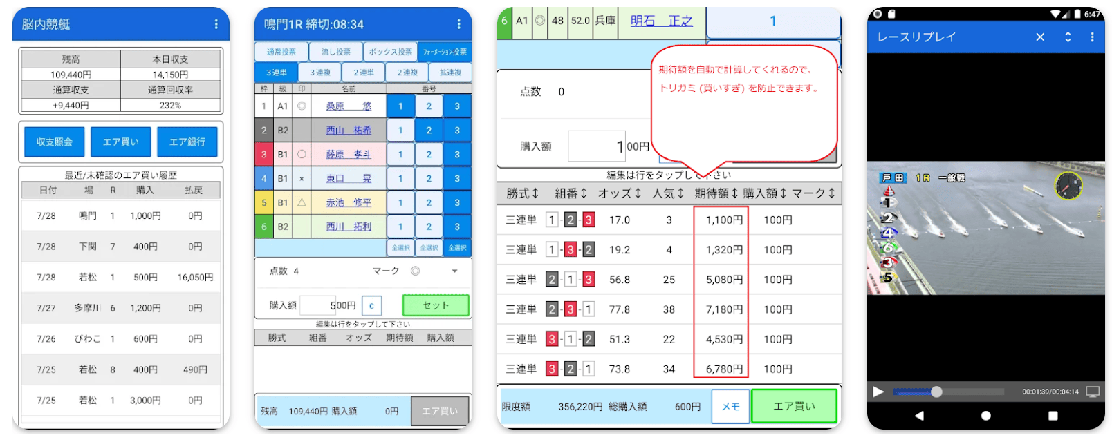 脳内競艇 アプリ