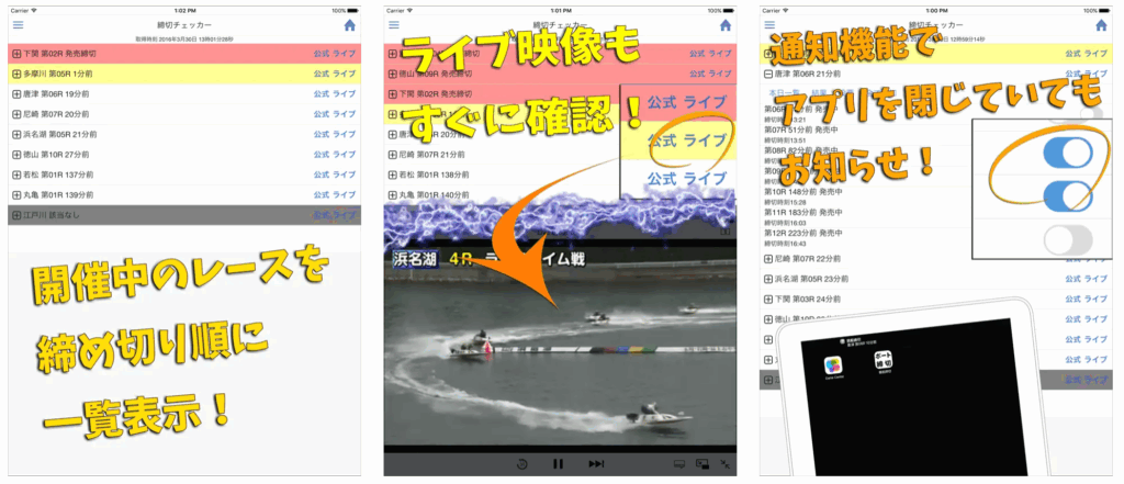 ボートレース締切チェッカー　アプリ