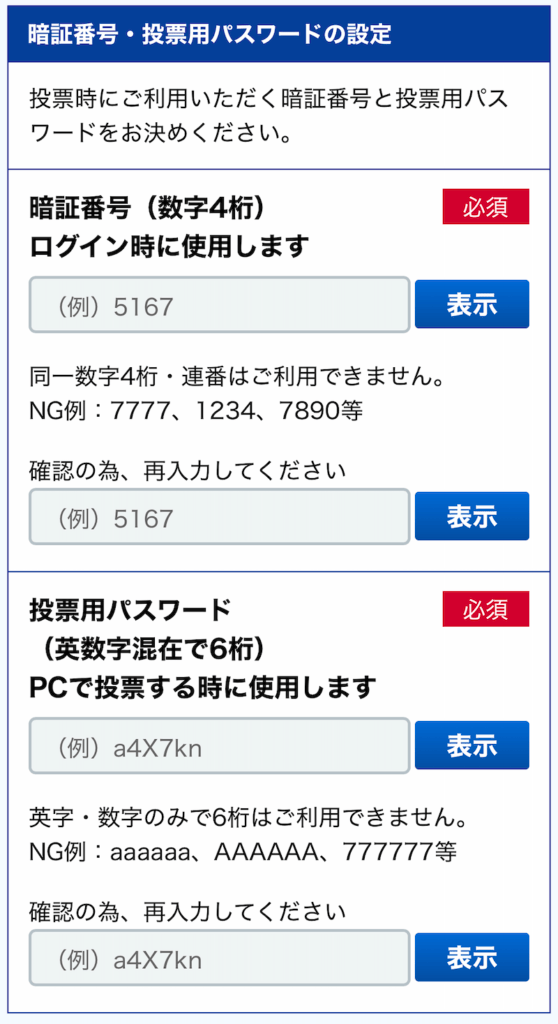 テレボート会員登録 暗証番号