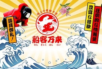 船客万来