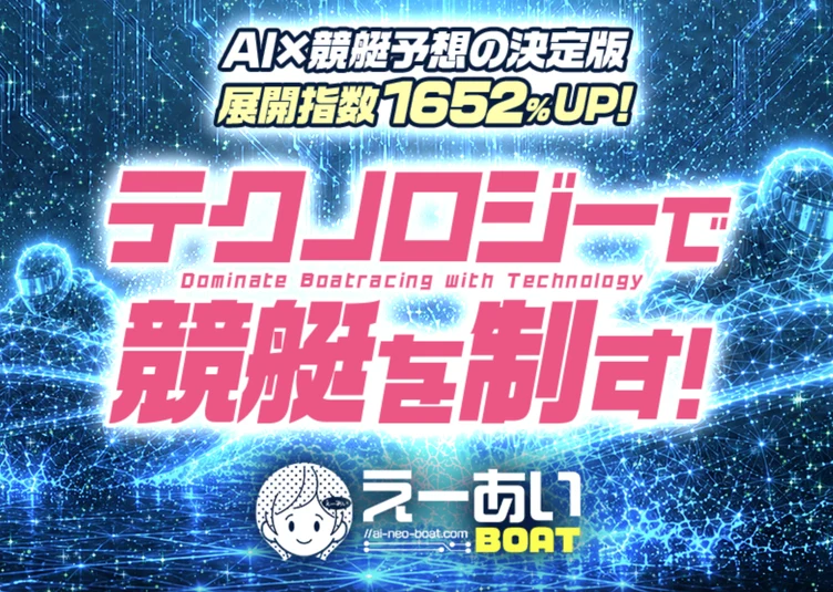 えーあいボート