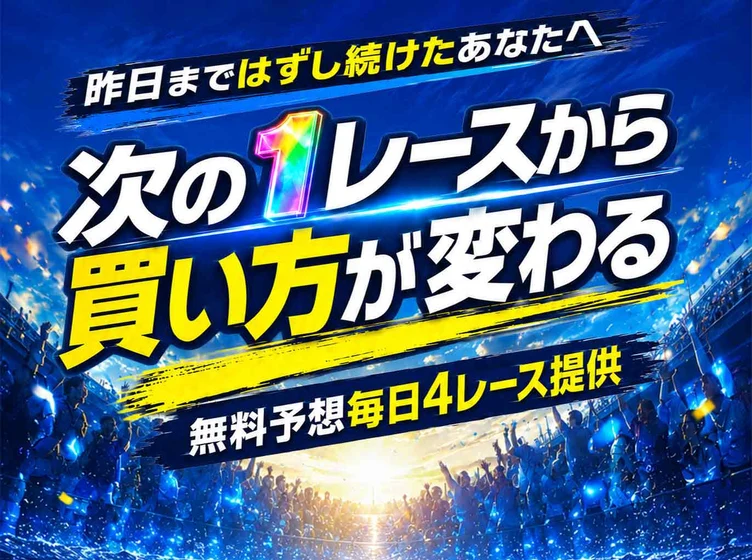 競艇ナイス